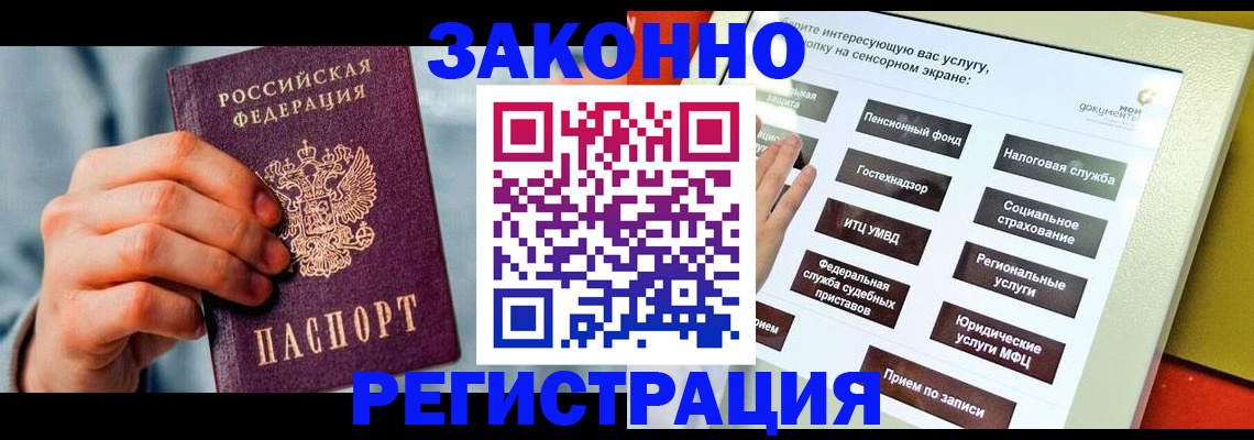 временная регистрация купить в Окуловке