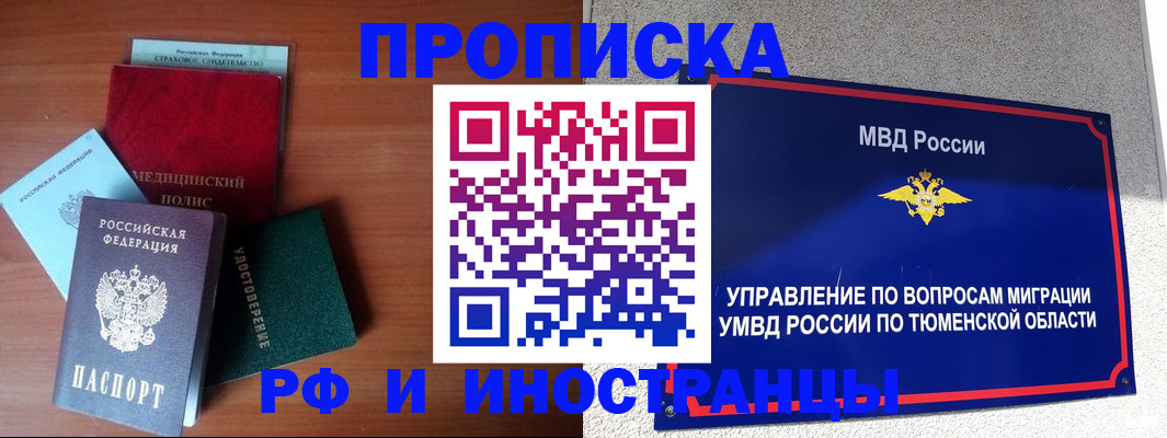 прописка в Окуловке